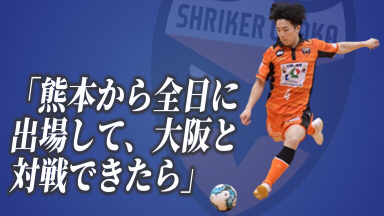 Read more about the article YouTube『SHRIKER TV』に現役引退・松川 網汰選手インタビューをアップ