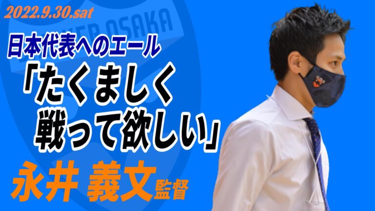Read more about the article YouTube『SHRIKER TV』に永井監督から、アジアカップを戦う、日本代表へのエール動画をアップ