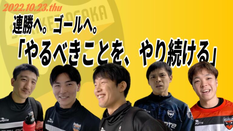 Read more about the article YouTube『SHRIKER TV』に第９節・ボアルース長野戦の振返りコメント(第２弾)をアップ