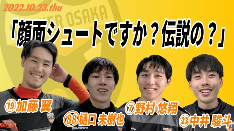 Read more about the article YouTube『SHRIKER TV』に第９節・ボアルース長野戦の振返りコメント(第１弾)をアップ