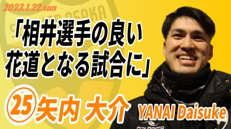 Read more about the article YouTube『SHRIKER TV』に立川アスレティックFC戦後、25. 矢内 大介選手インタビュー動画をアップ